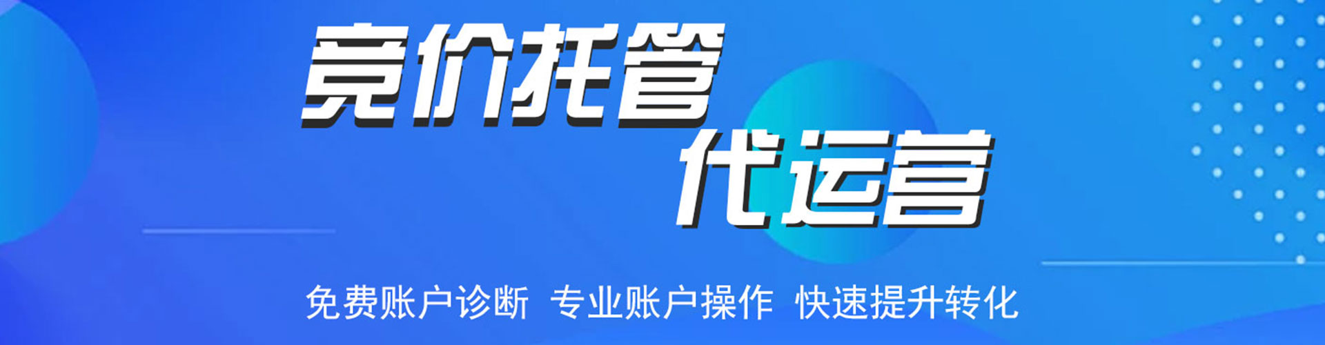 天等sem竞价员